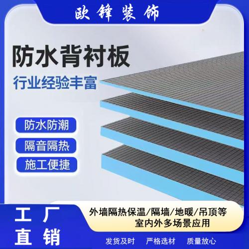 防水背衬板（应用场景）