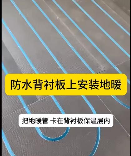 背衬板地暖板